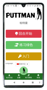 3パット対策|パットマンアプリ