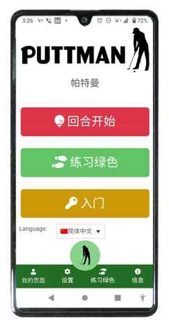 3パット対策|パットマンアプリ