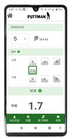 コースのグリーンで傾斜のパット|ロングパット