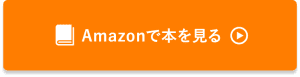 イップスよ、さようなら！ Amazon